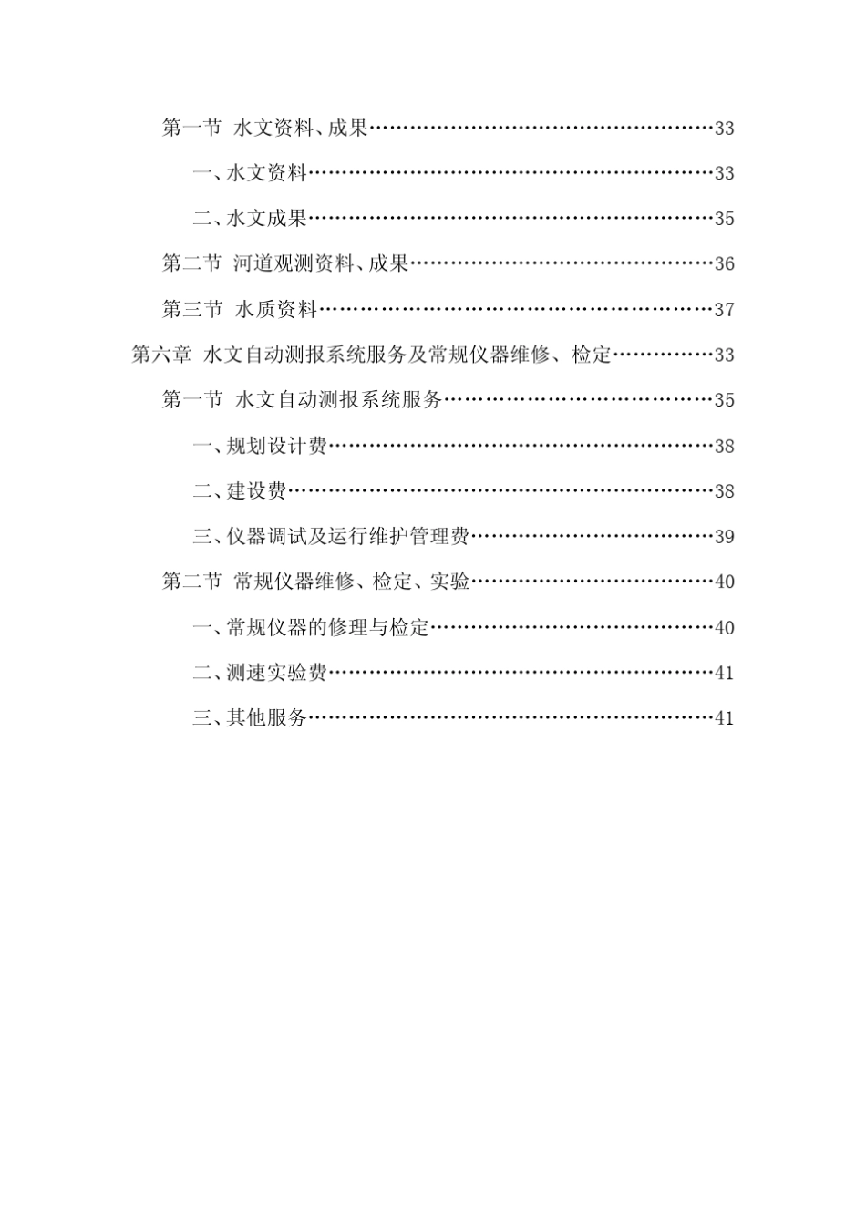 水文专业有偿服务收费标准_第3页