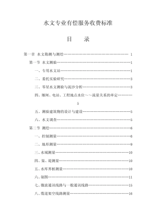 水文专业有偿服务收费标准