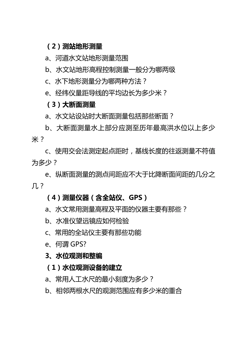 水文勘测工种_第2页