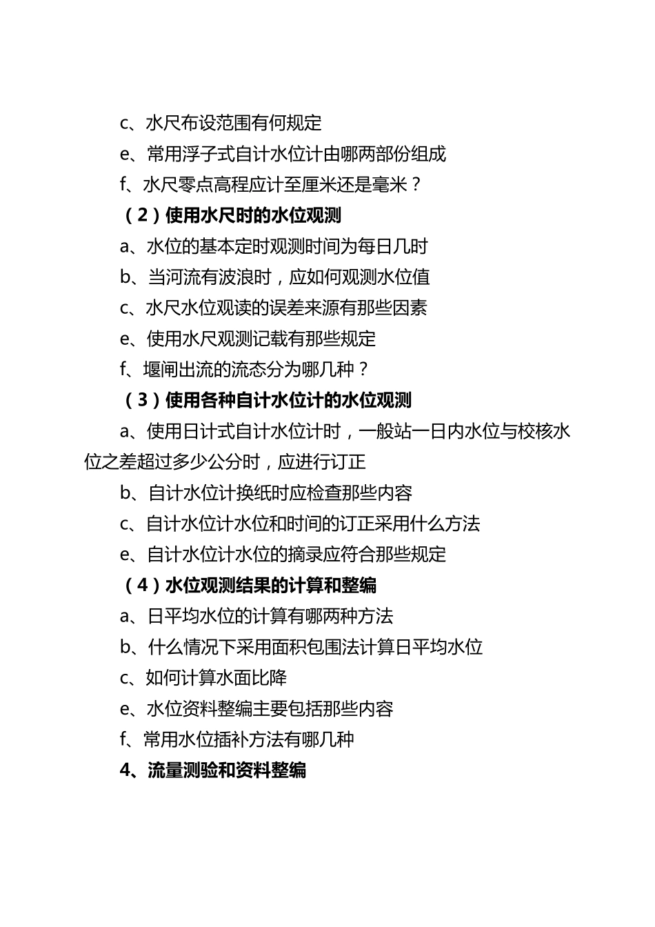 水文勘测工种_第3页