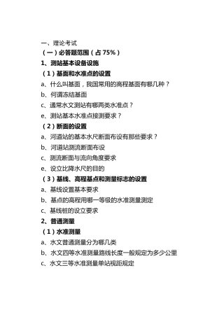 水文勘测工种