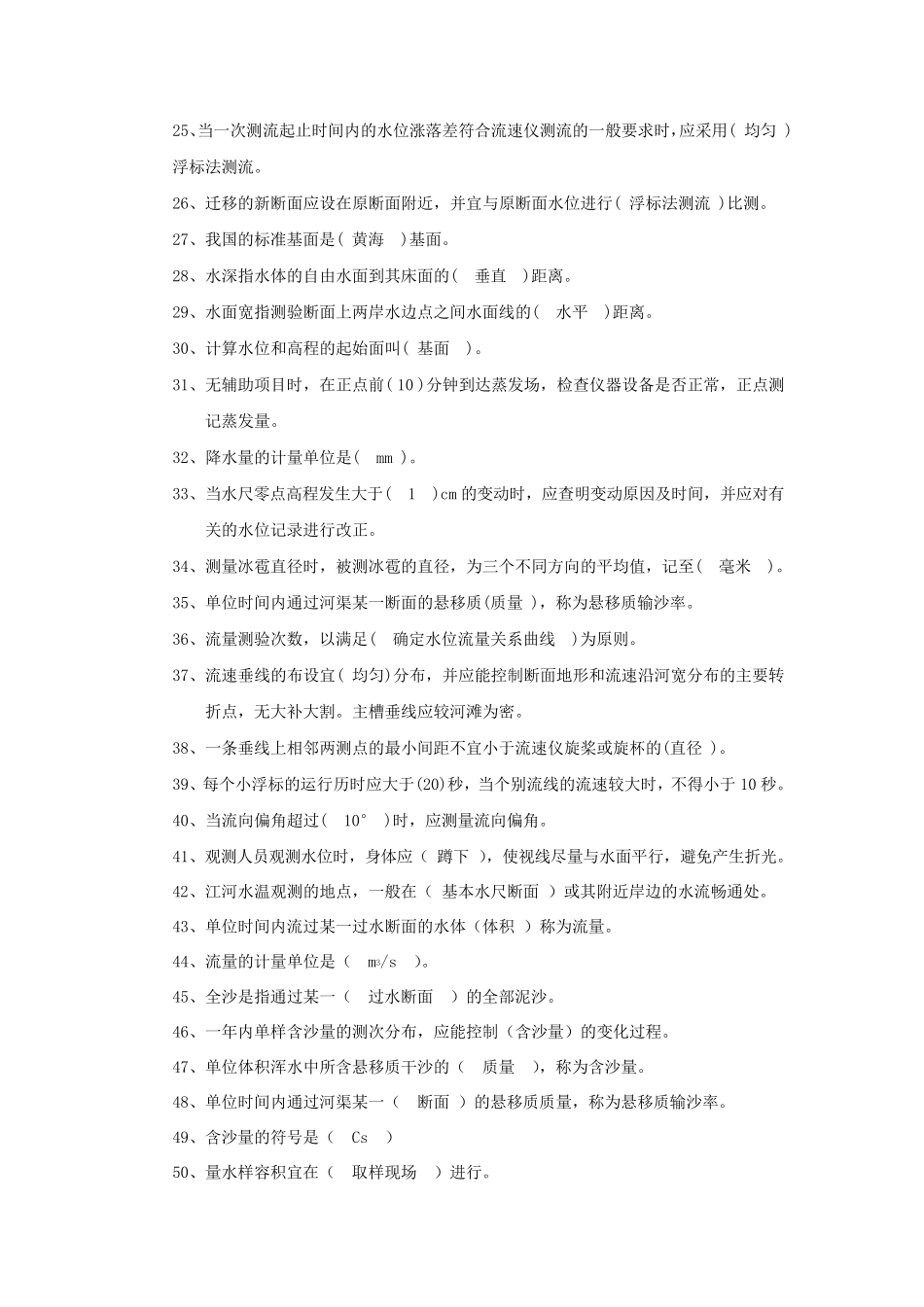 水文勘测工等级培训复习资料_第2页