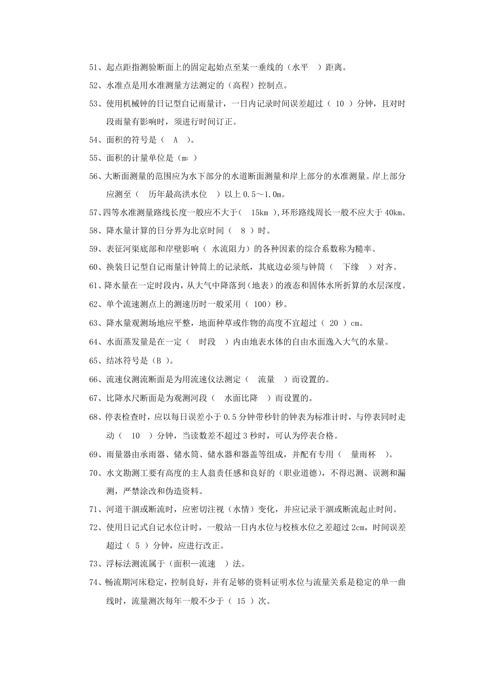 水文勘测工等级培训复习资料_第3页