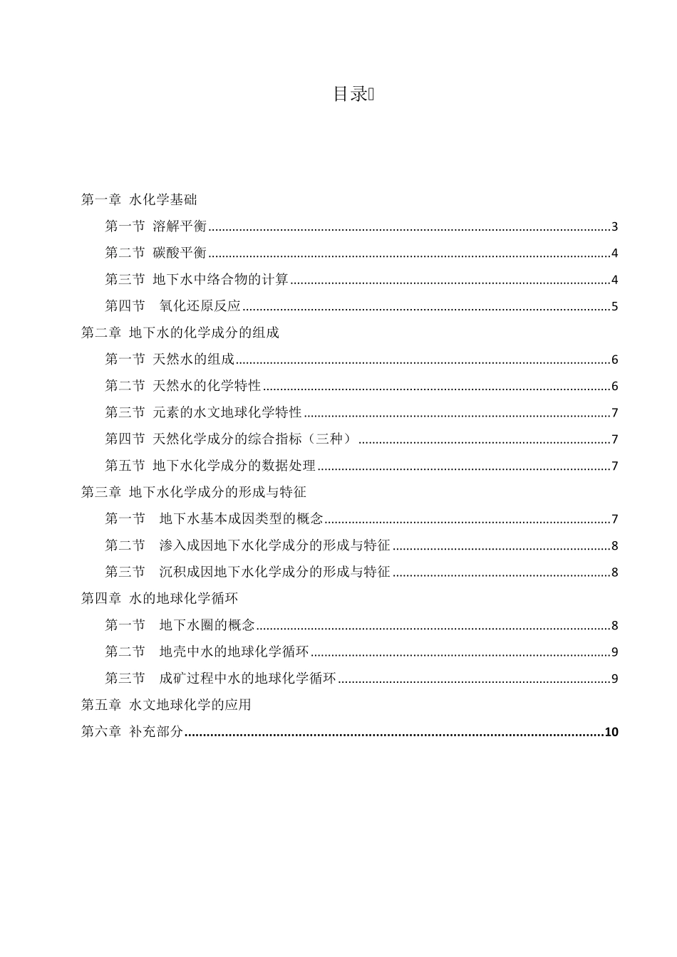 水文地球化学基础知识_第2页