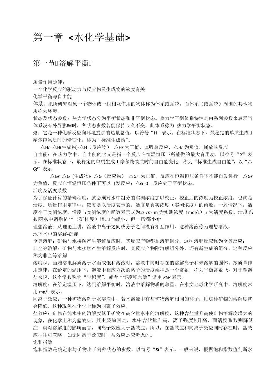 水文地球化学基础知识_第3页