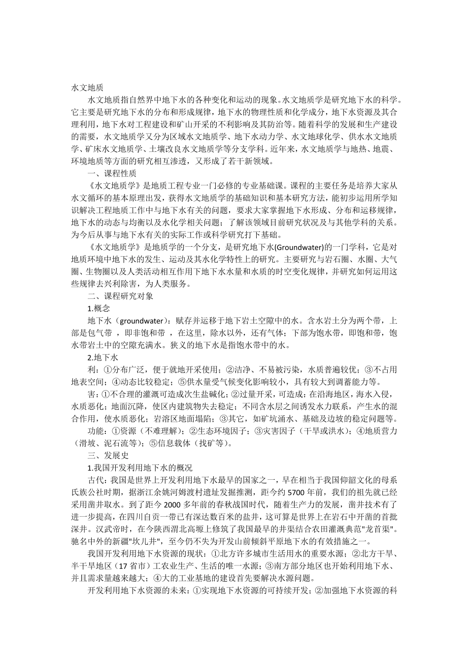 水文地质介绍_第1页