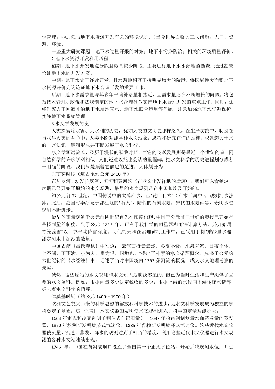 水文地质介绍_第2页