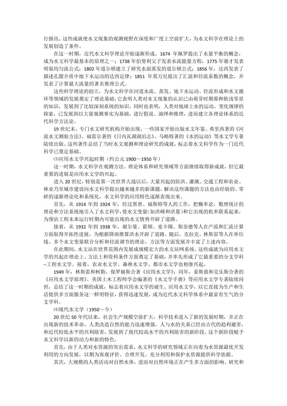 水文地质介绍_第3页