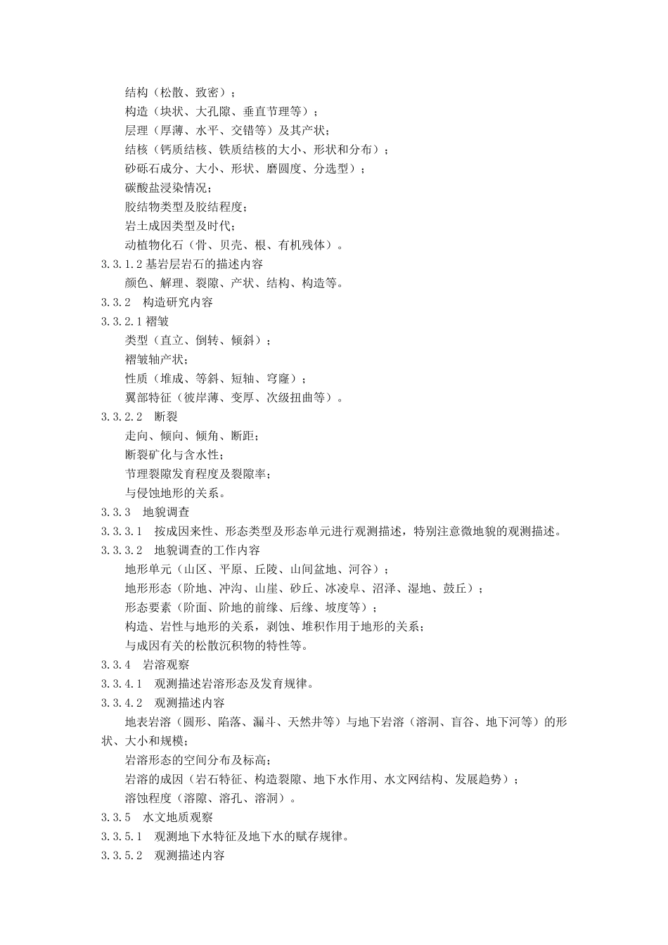 水文地质勘察工作实施细则_第2页