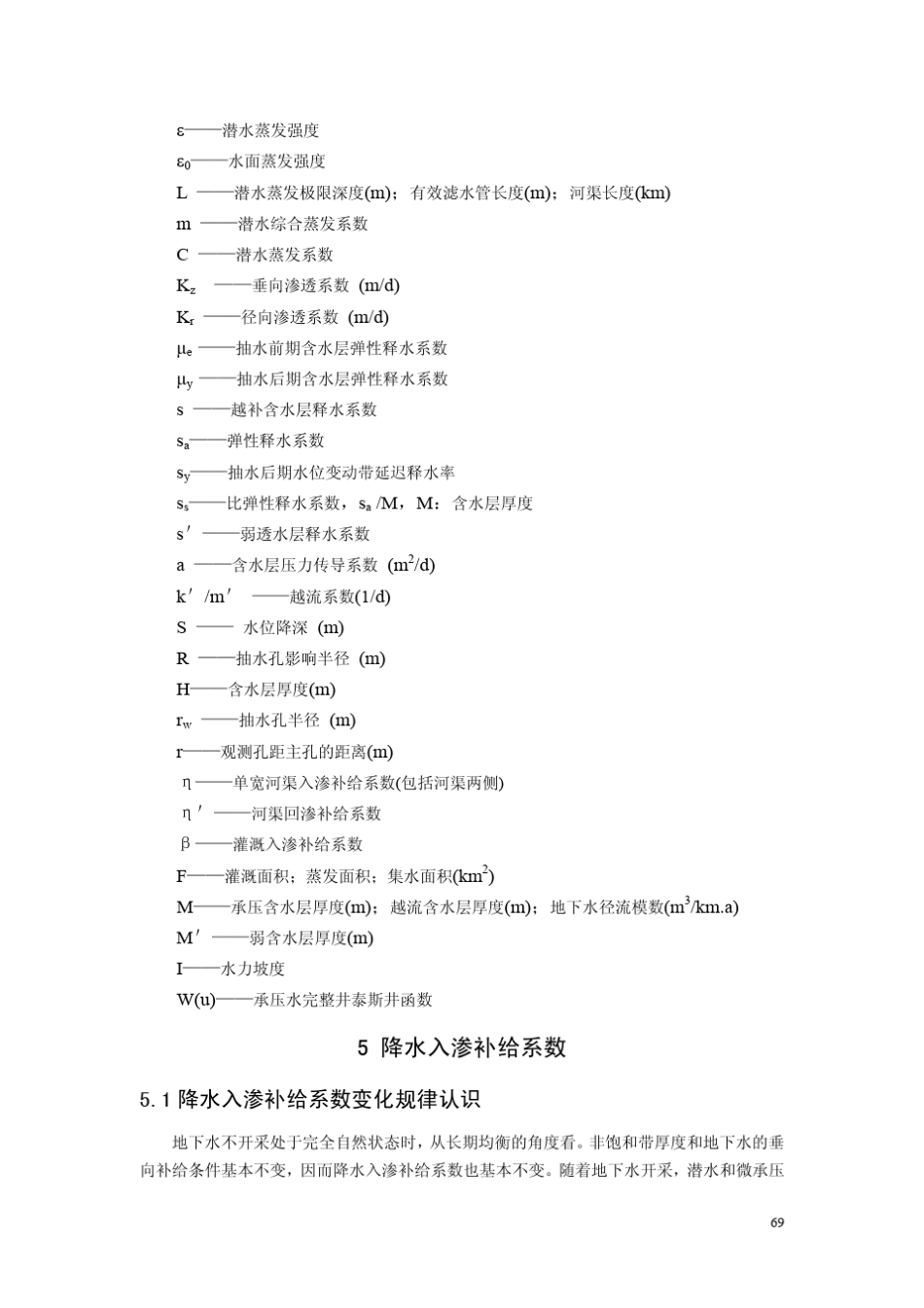 水文地质参数获取方法技术规范_第3页