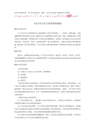 水文地质图的编制