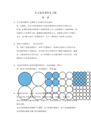 水文地质复习题华南理工大学