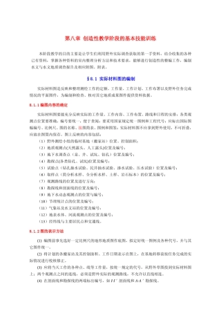 水文地质图编制