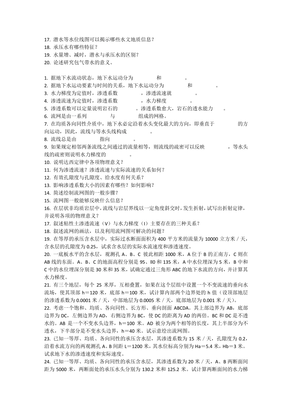 水文地质学(概念+问答)_第2页