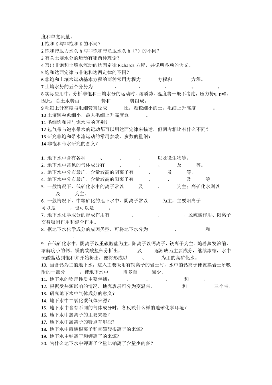 水文地质学(概念+问答)_第3页