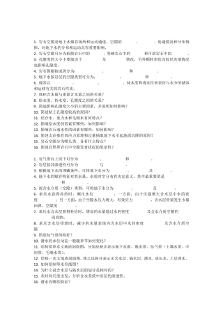 水文地质学(概念+问答)