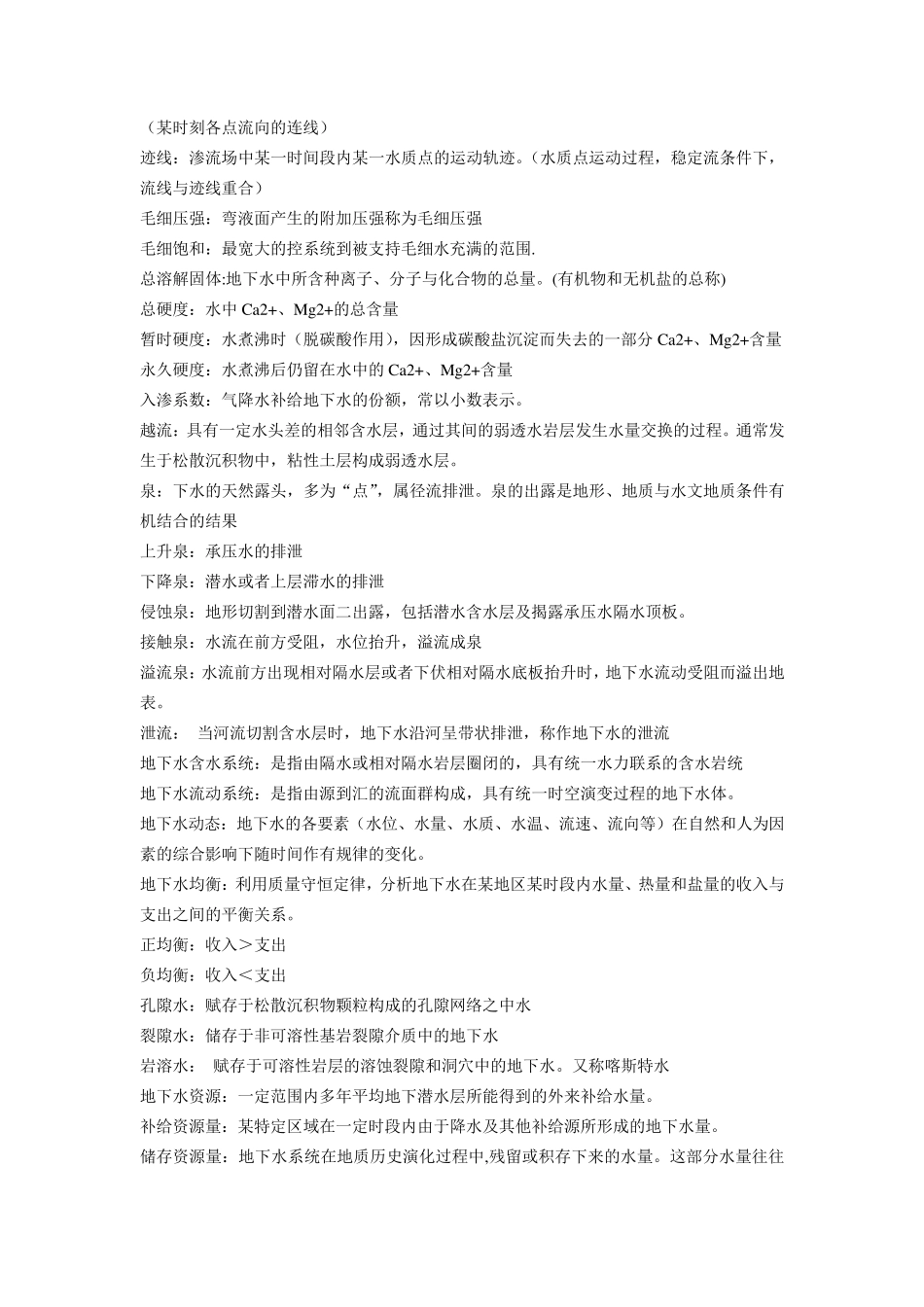 水文地质学(附分析题答案)_第2页