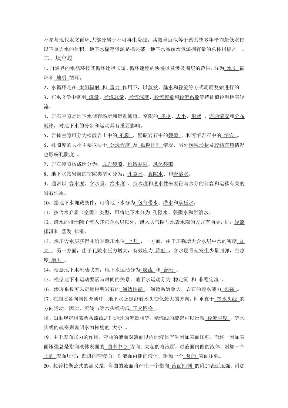 水文地质学(附分析题答案)_第3页