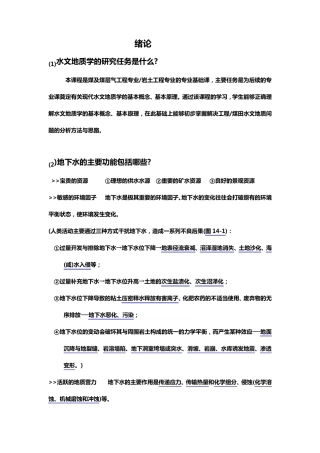 水文地质学基础习题答案