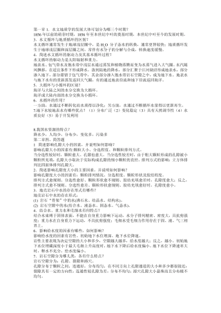 水文地质学基础简答题