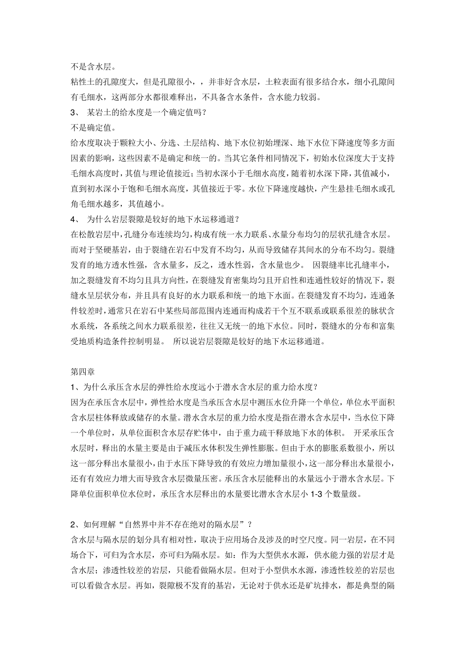 水文地质学基础课后思考题_第2页