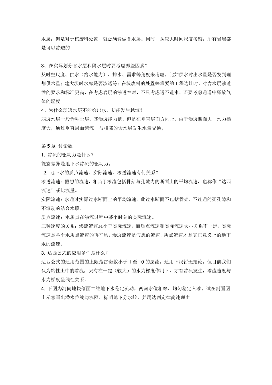 水文地质学基础课后思考题_第3页