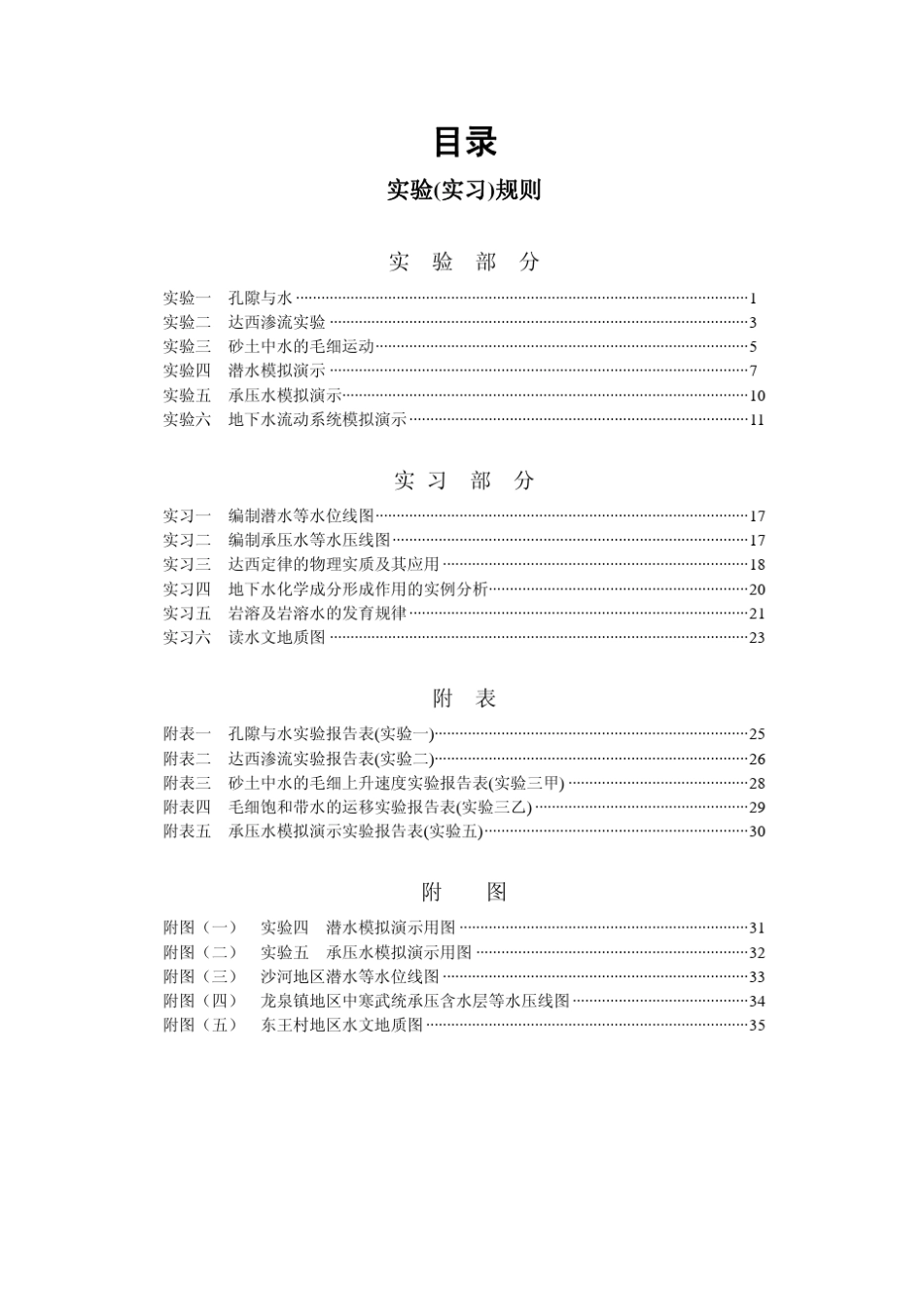 水文地质学实习讲义_第3页