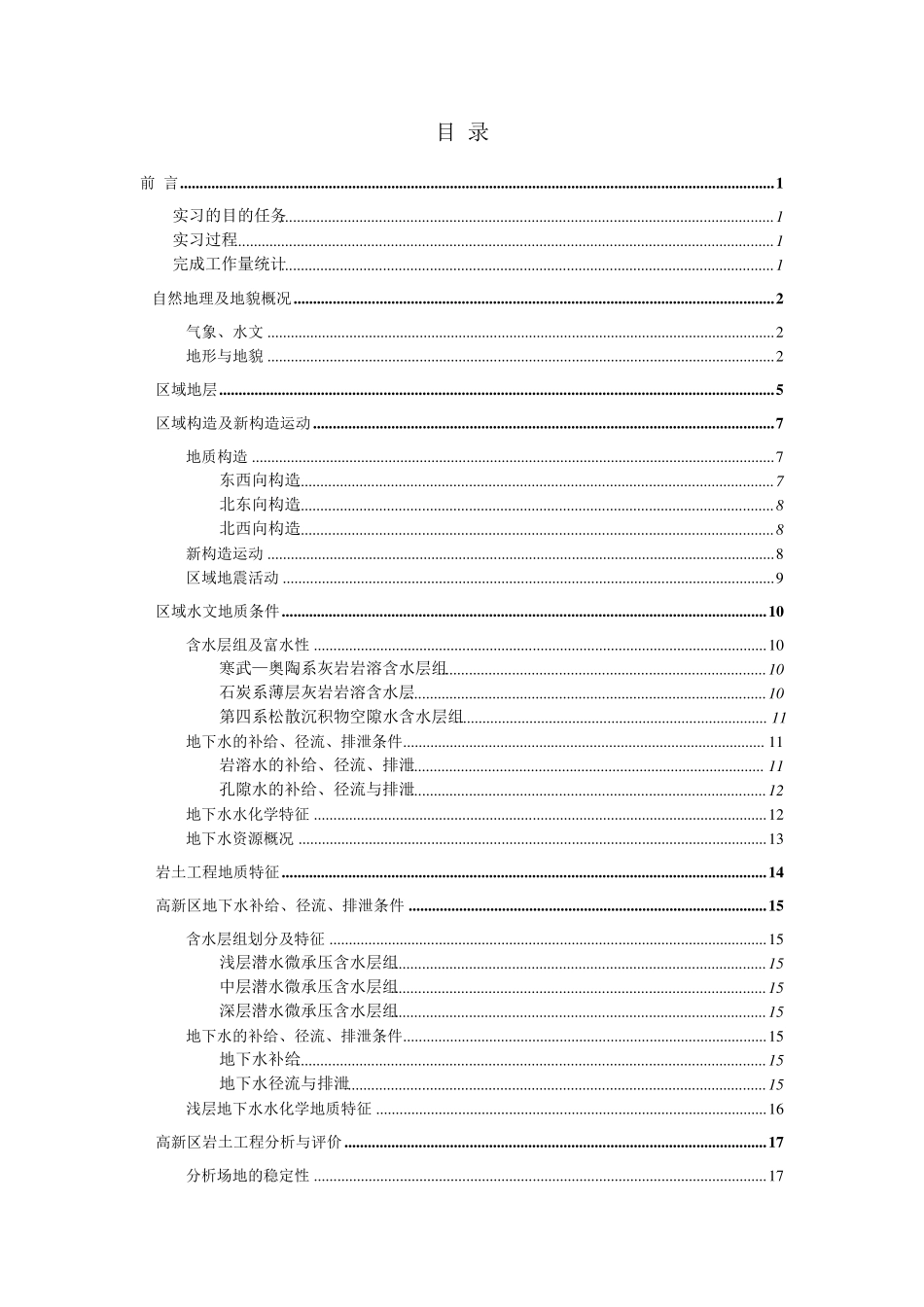 水文地质工程地质实习报告_焦作_第2页