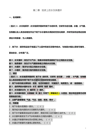 水文地质学试题及答案