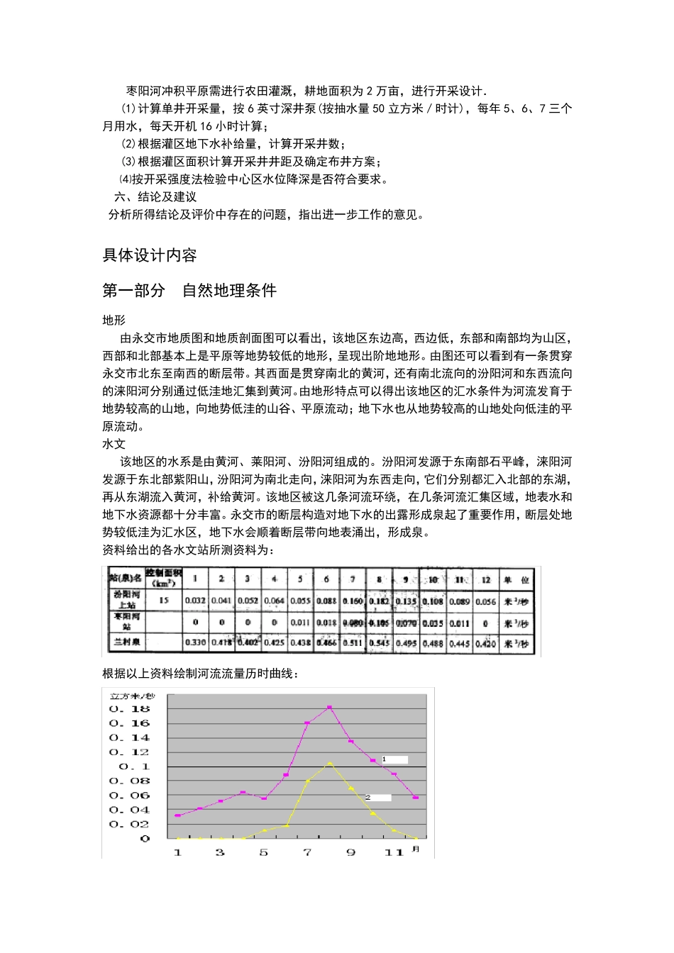 水文地质学课程设计书_第2页