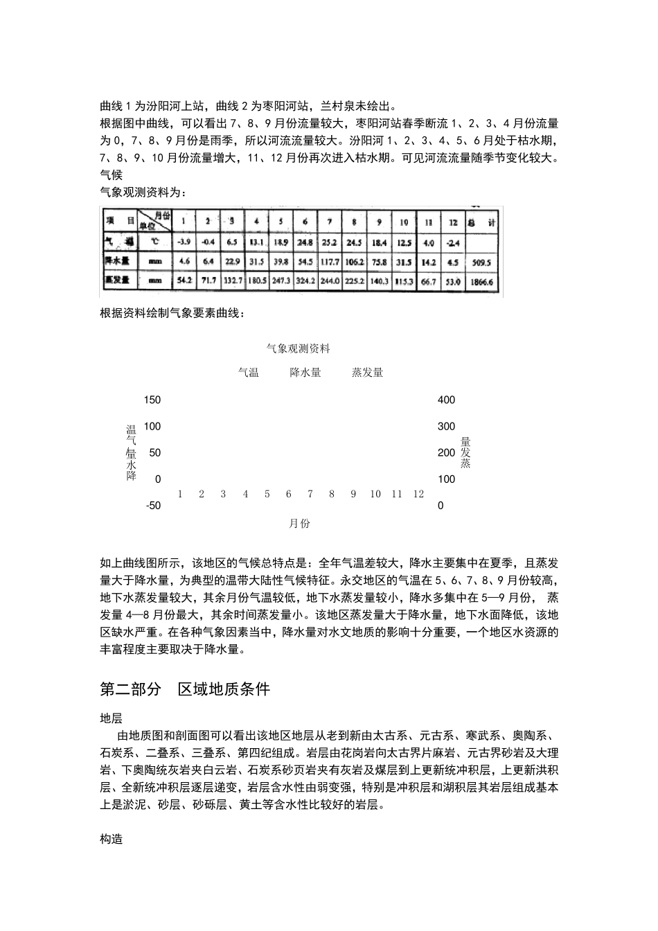 水文地质学课程设计书_第3页
