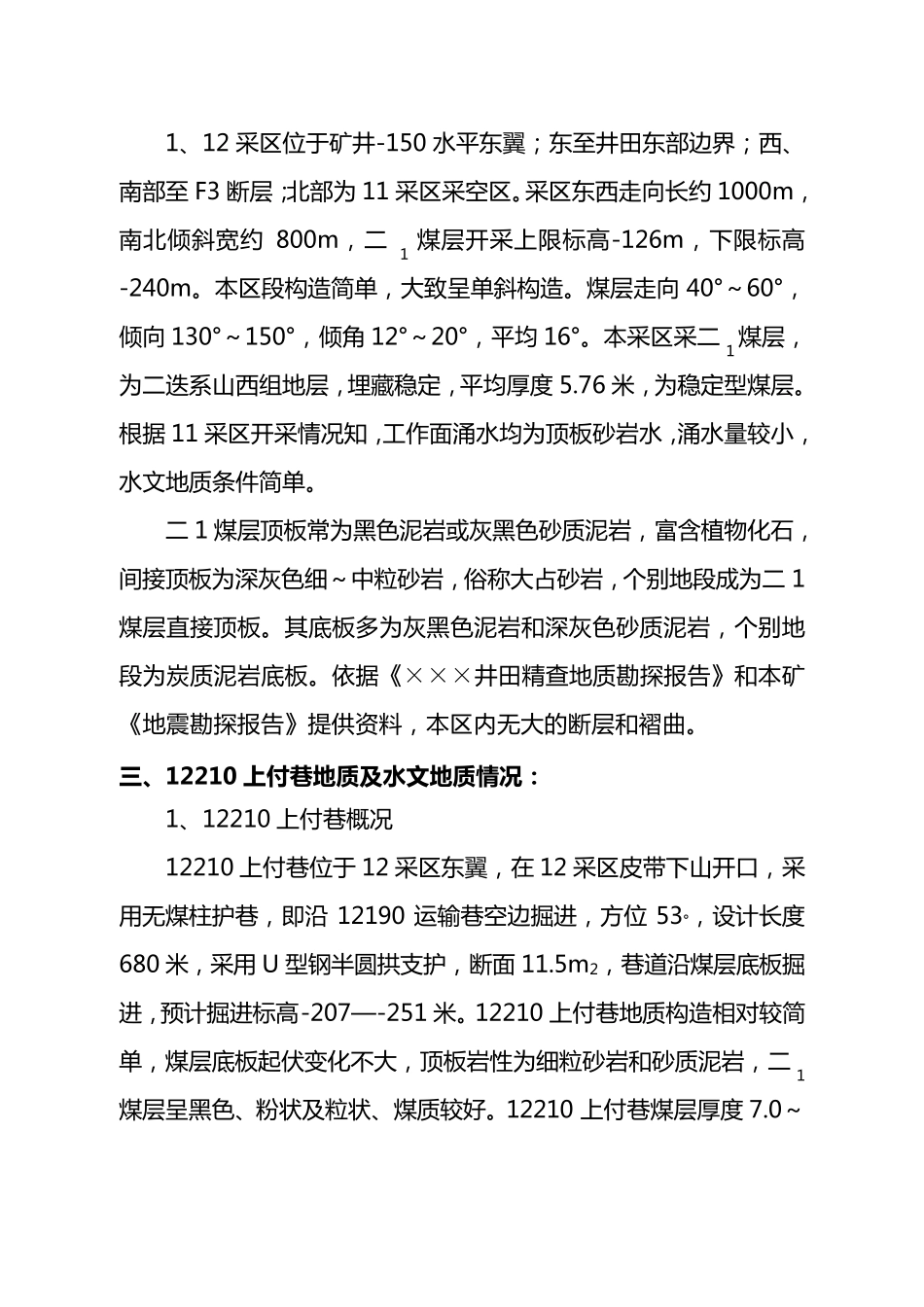 水文地质情况分析报告_第3页