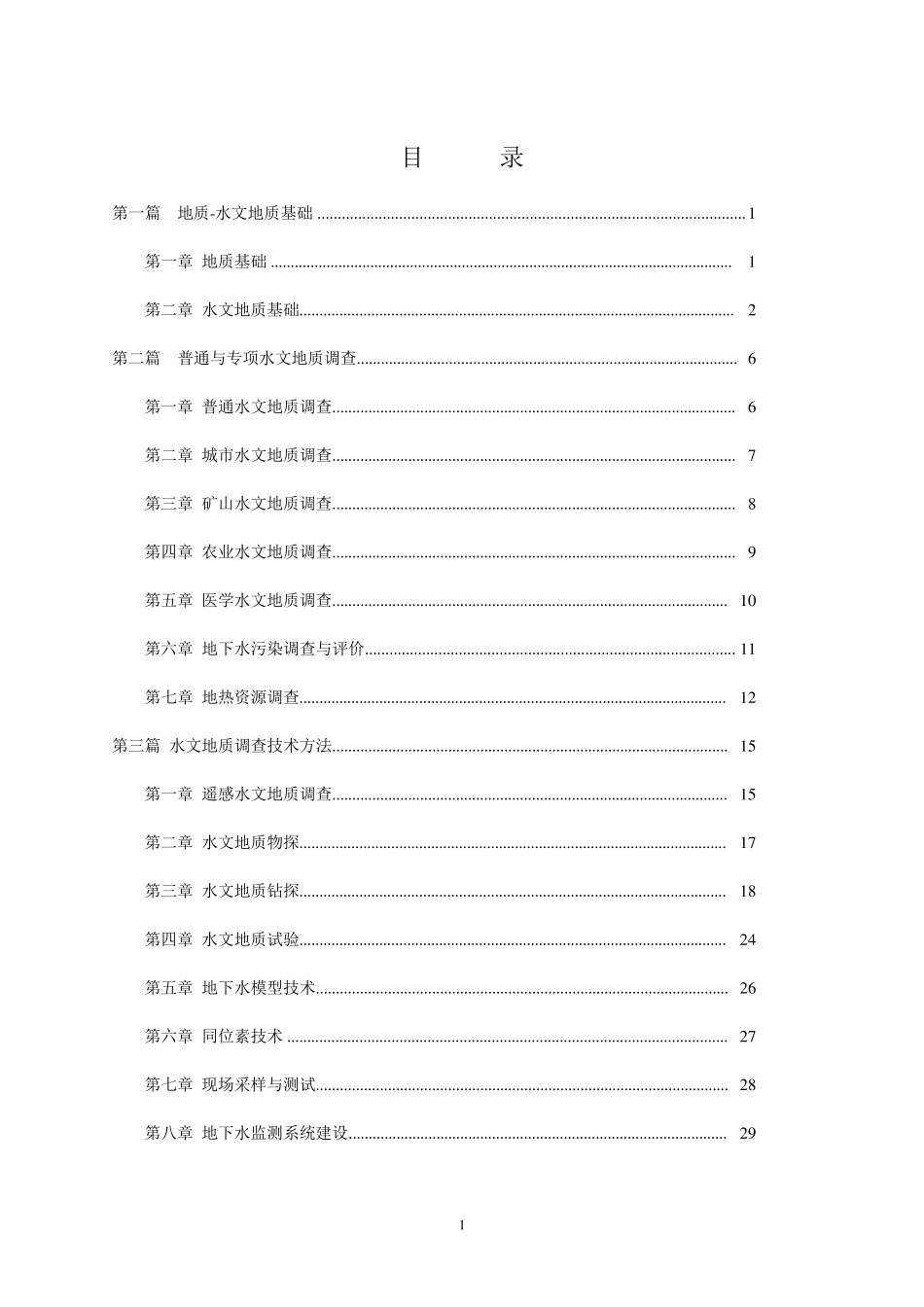 水文地质手册(第三稿2007.8.21)_第3页