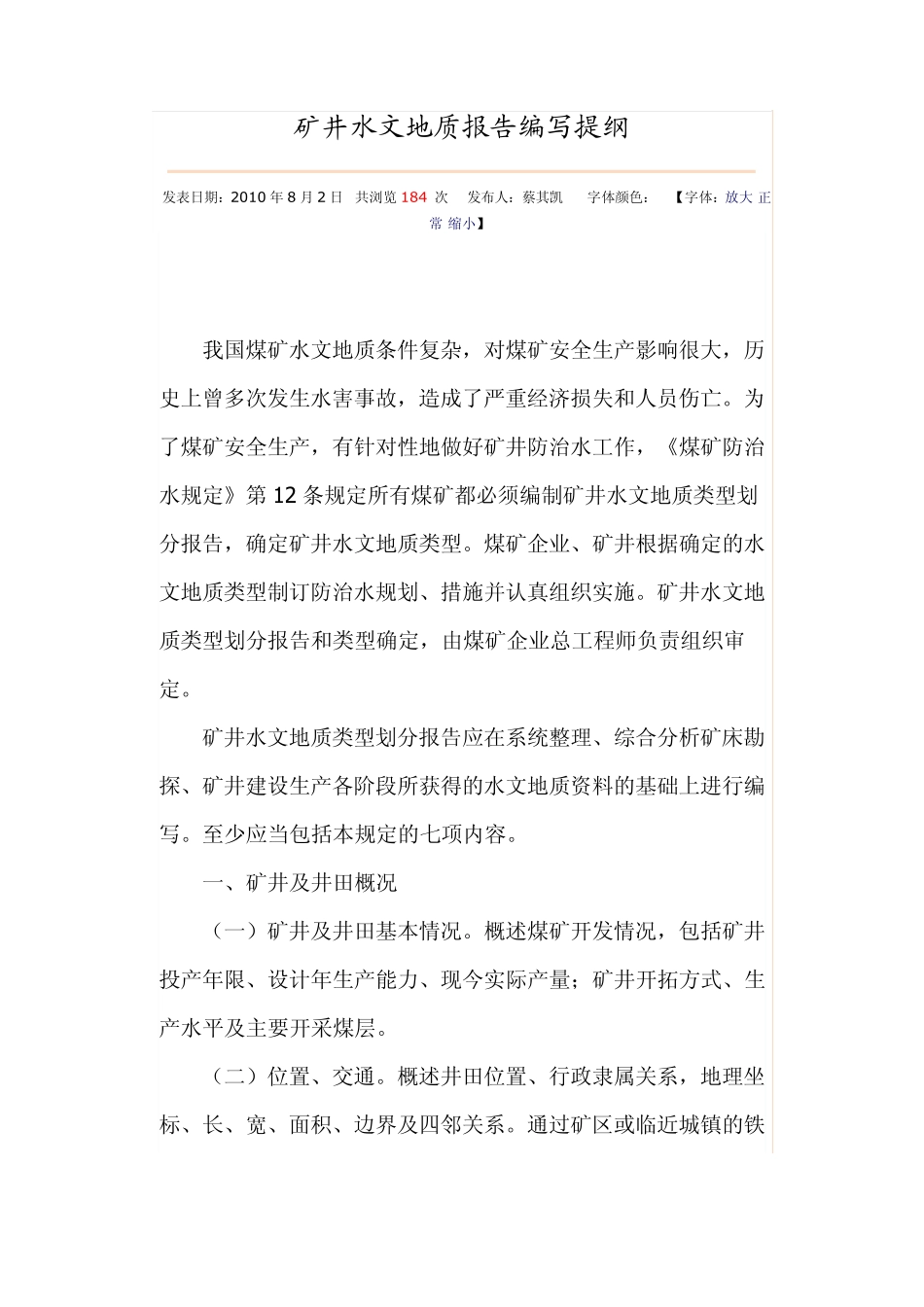 水文地质报告编写提纲_第1页