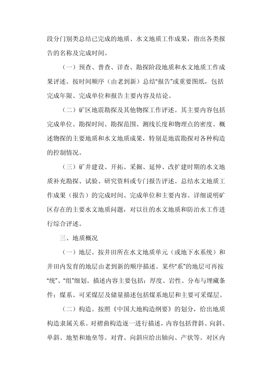 水文地质报告编写提纲_第3页