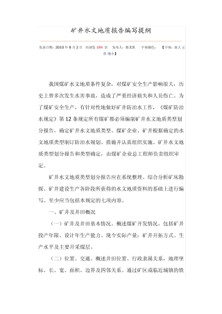 水文地质报告编写提纲