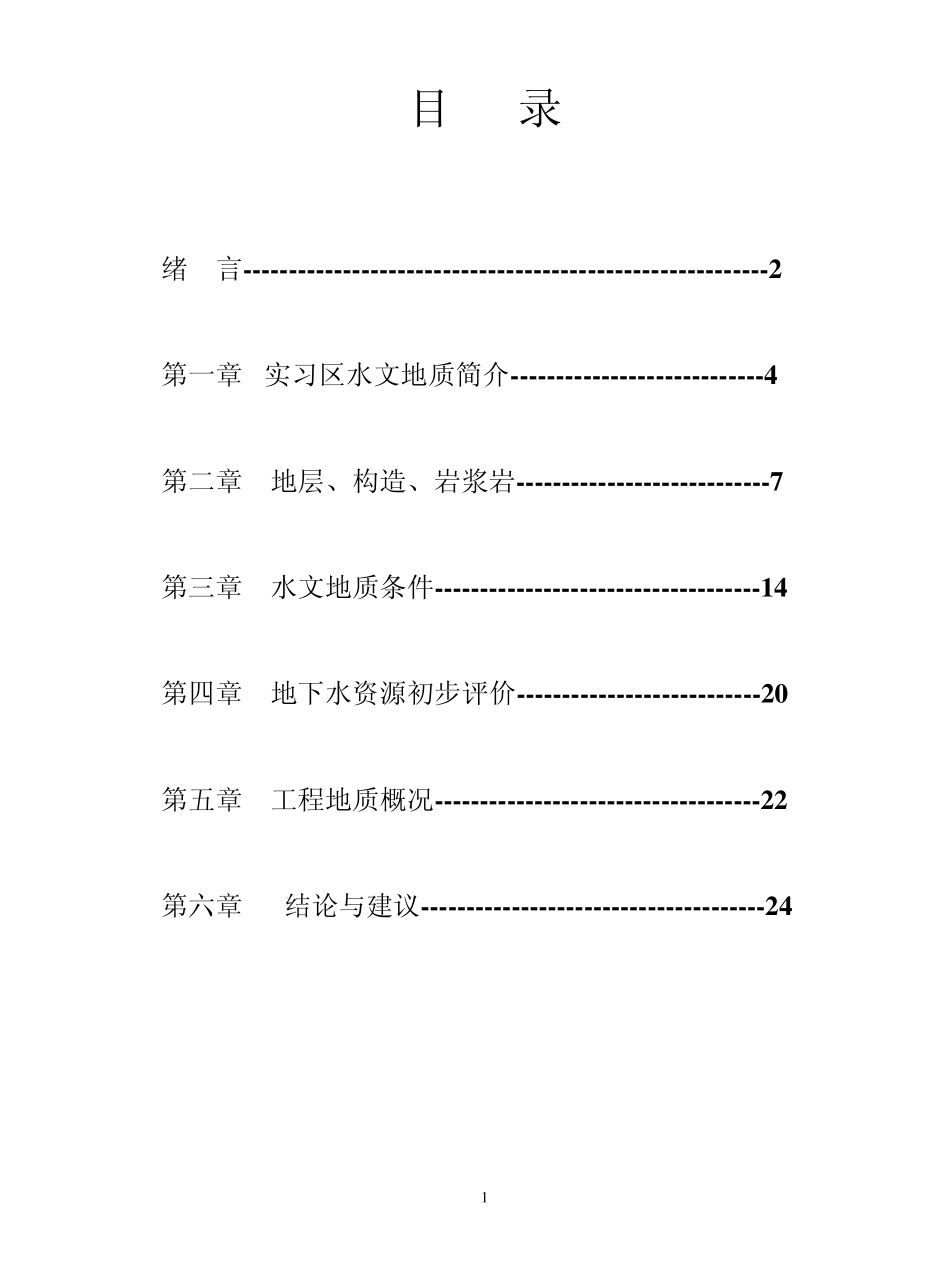 水文地质报告_第2页