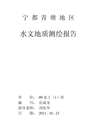水文地质报告