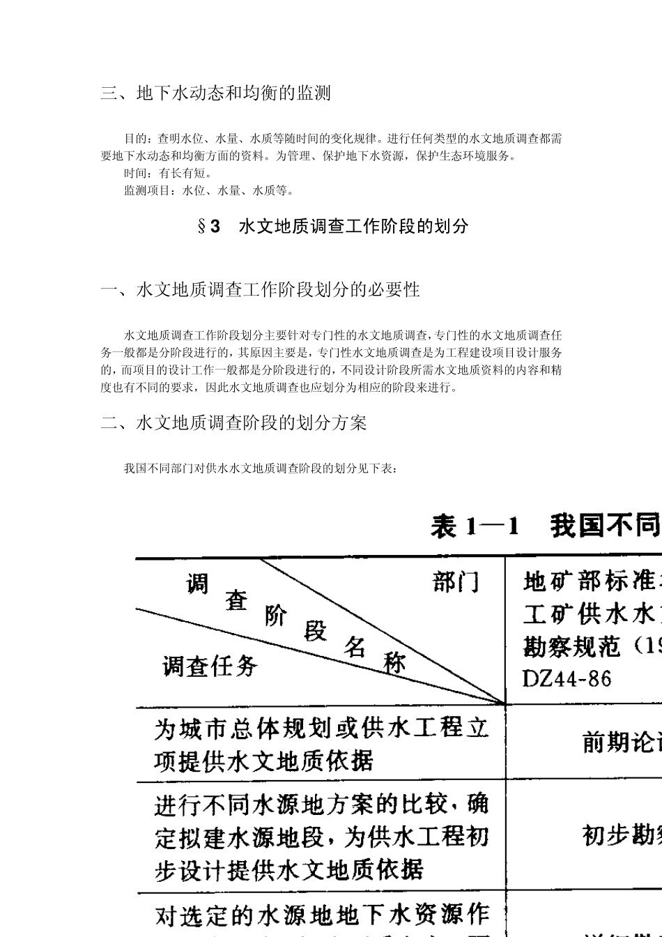 水文地质测绘_第2页