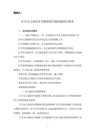 水文地质补充勘探编写要求及参考提纲sc改