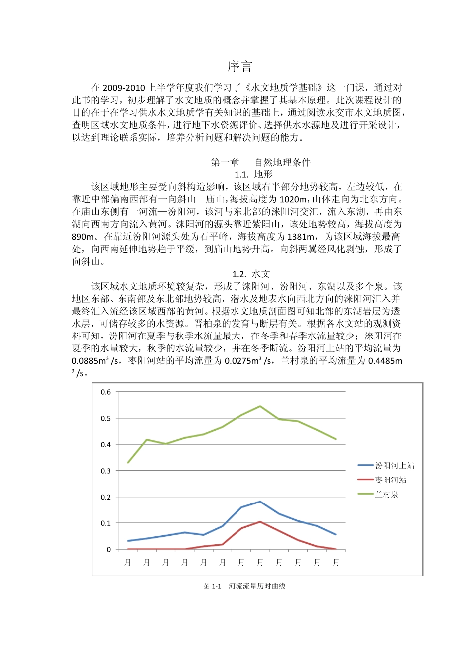水文地质课程设计_第2页