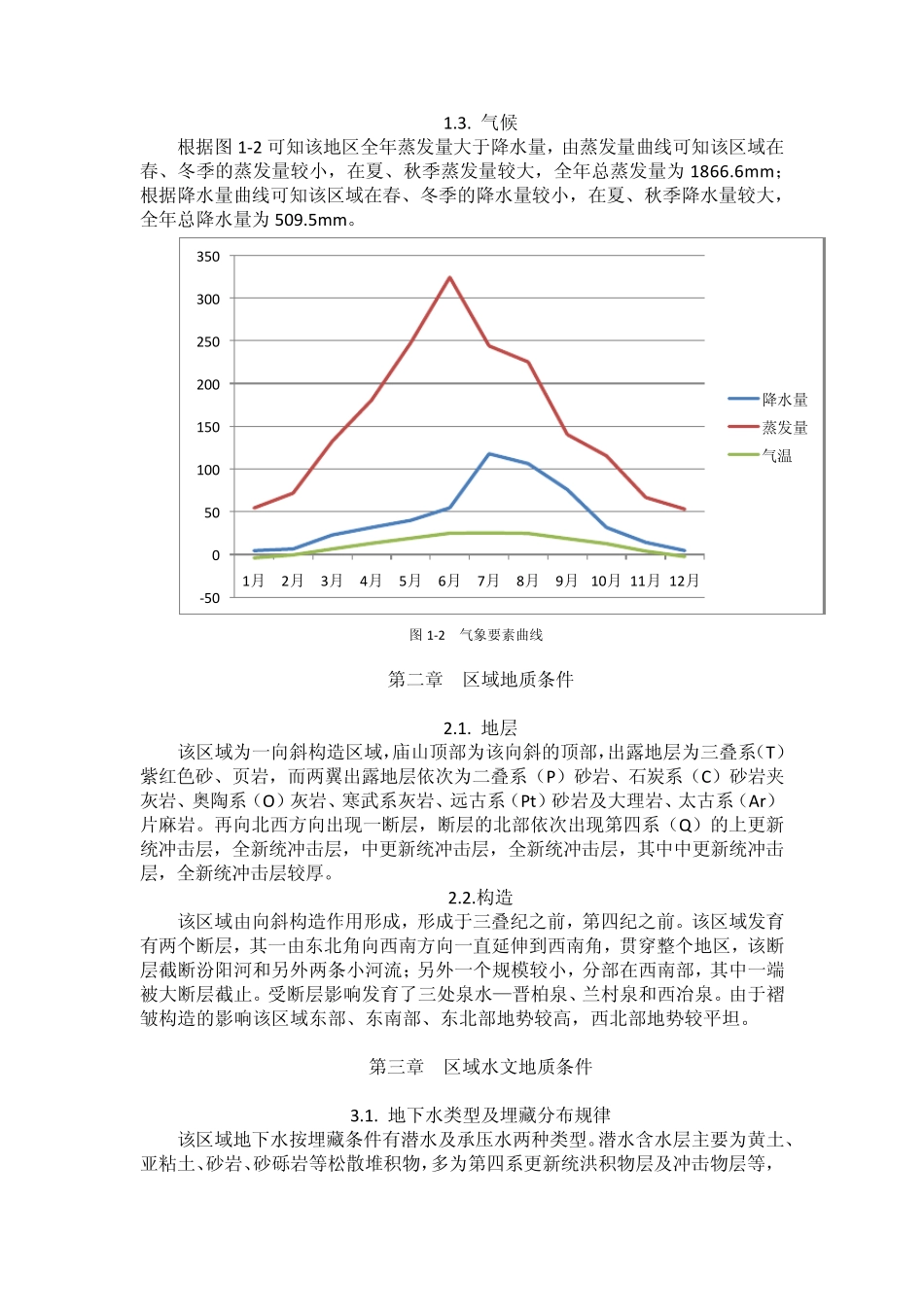 水文地质课程设计_第3页