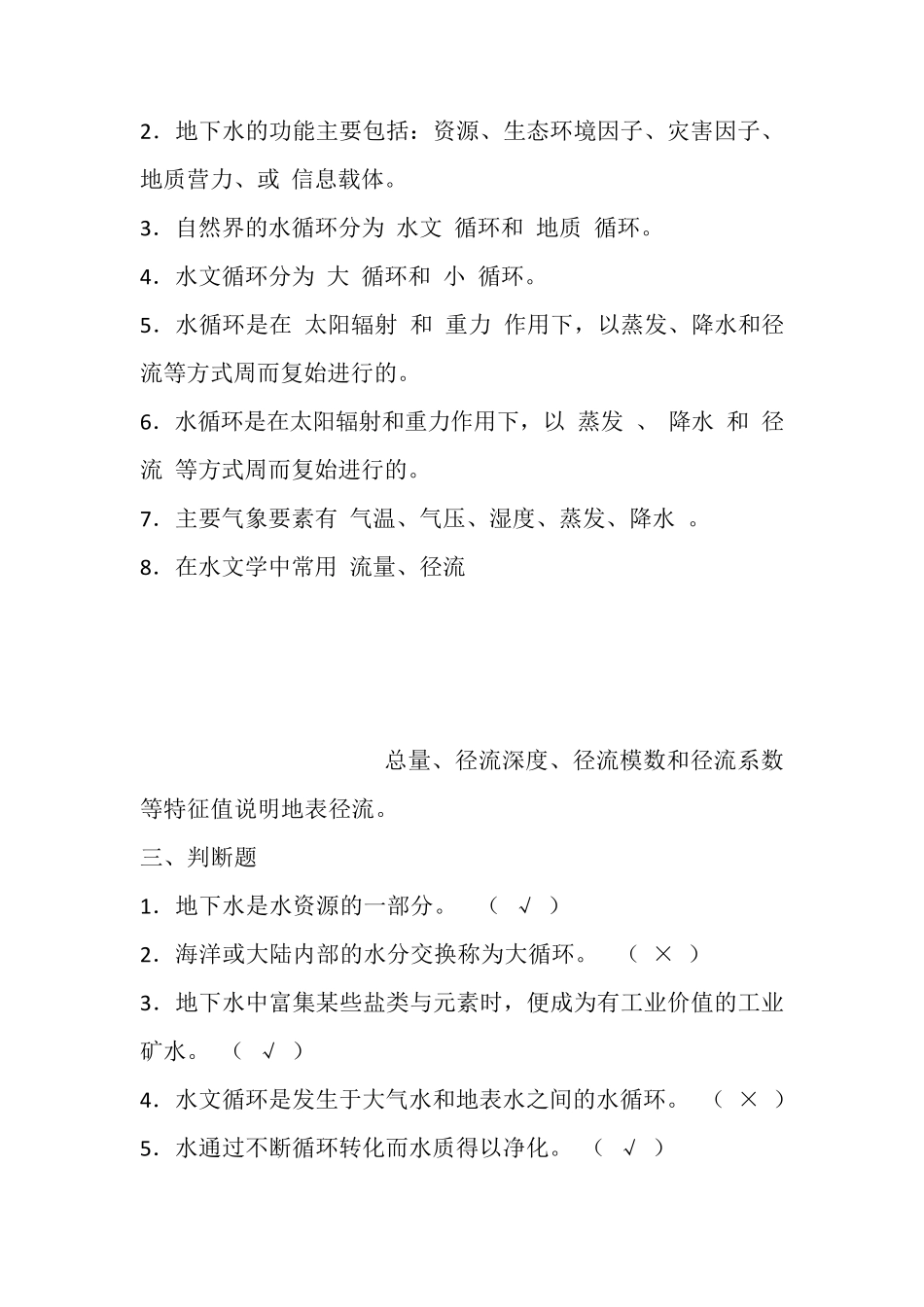 水文地质试题及答案三_第3页