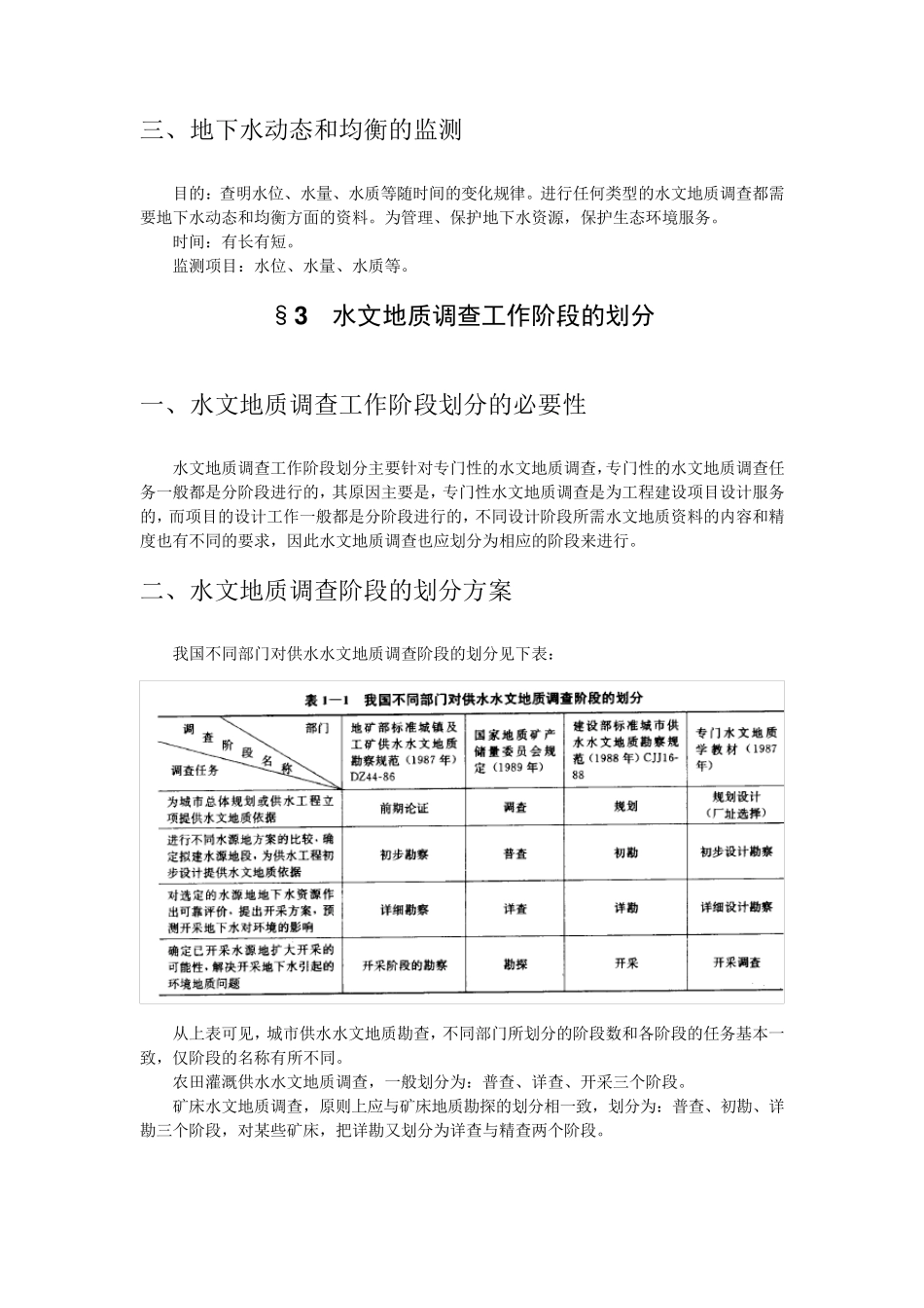 水文地质调查概述_第2页