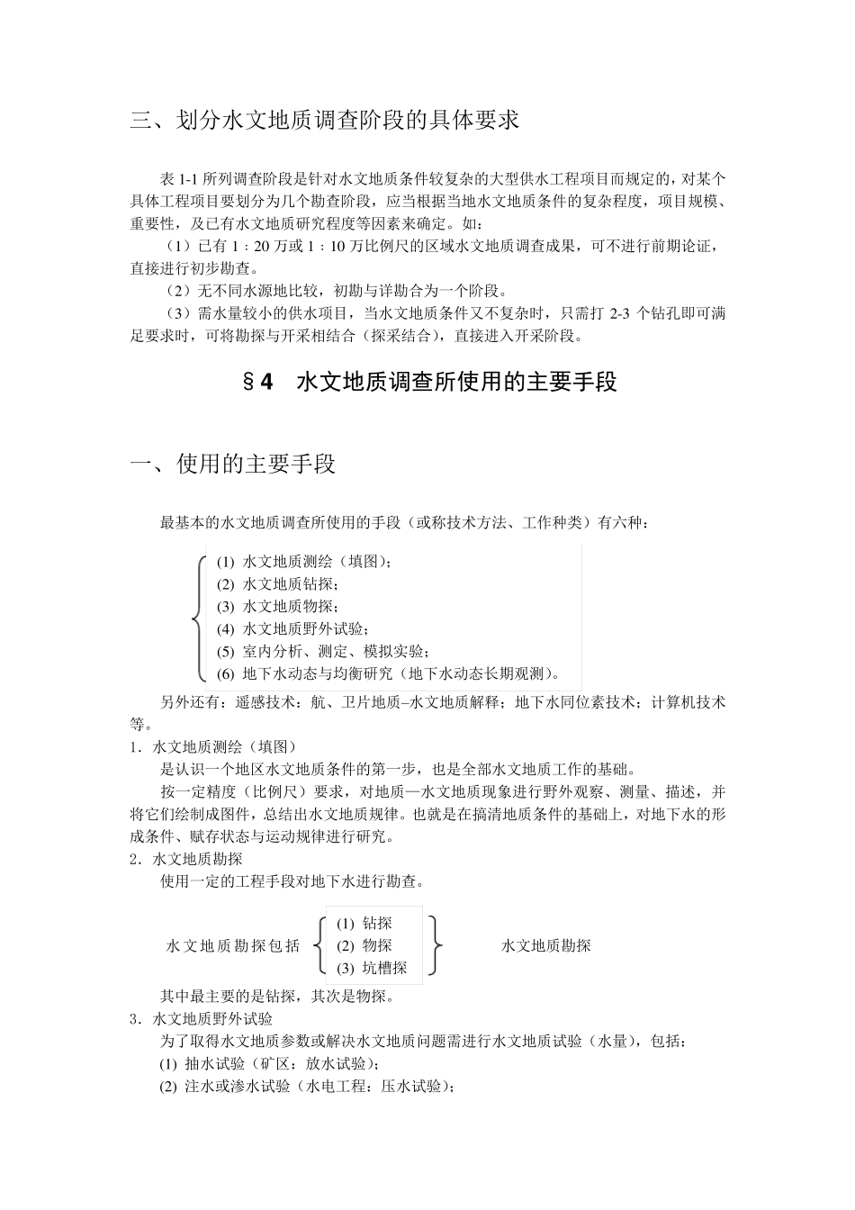 水文地质调查概述_第3页
