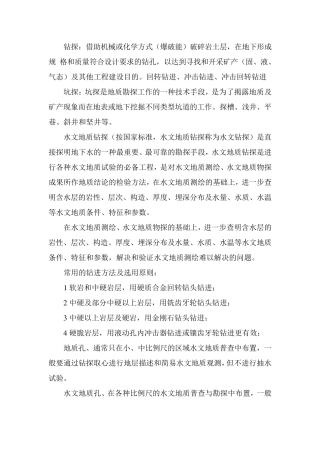 水文地质钻孔施工方法