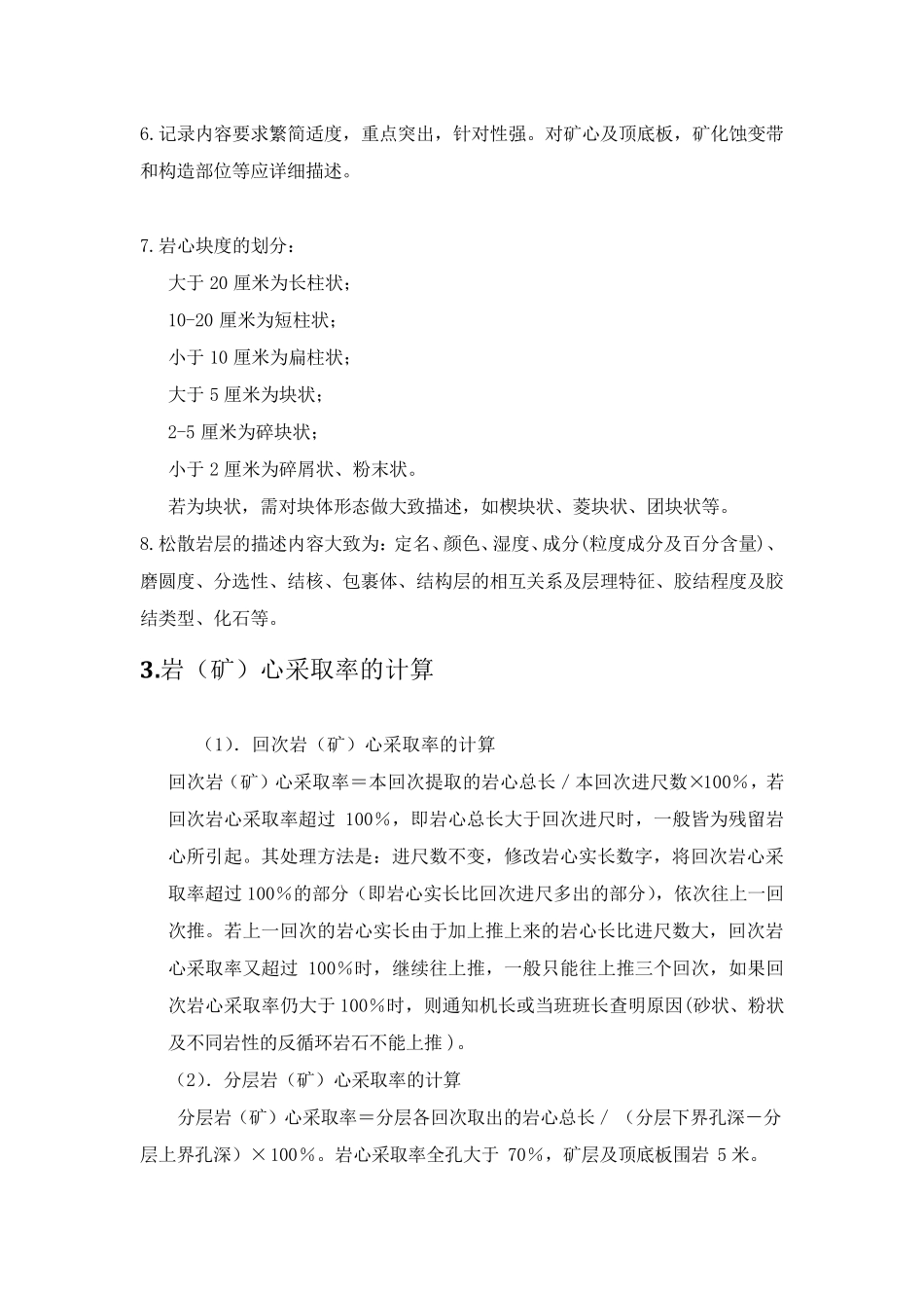 水文地质钻探编录_第2页