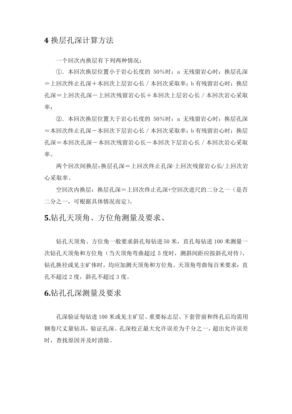 水文地质钻探编录_第3页