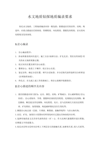 水文地质钻探编录