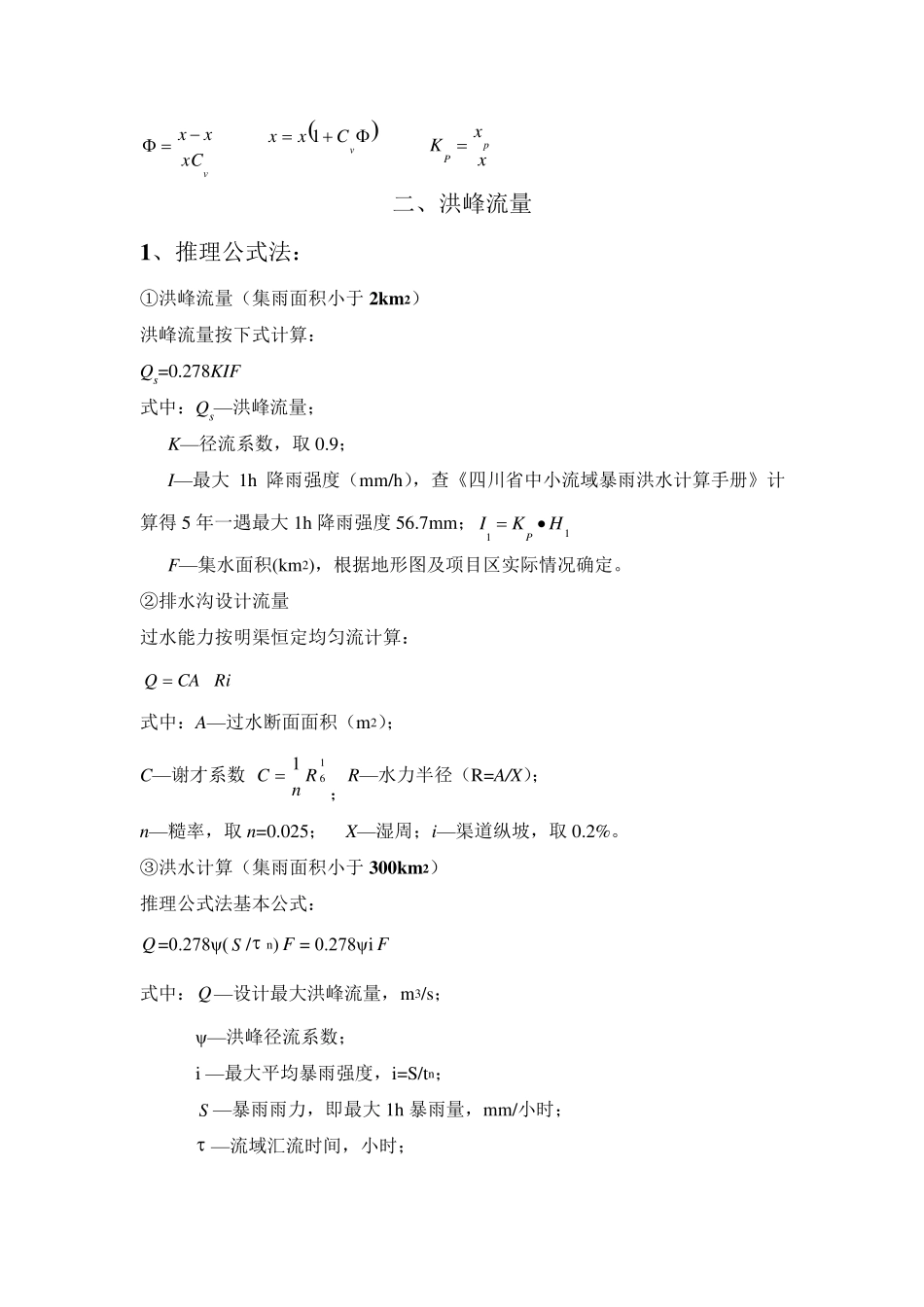 水文基本知识总结_第2页